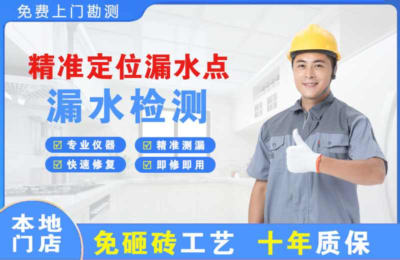 唐海精准测漏点