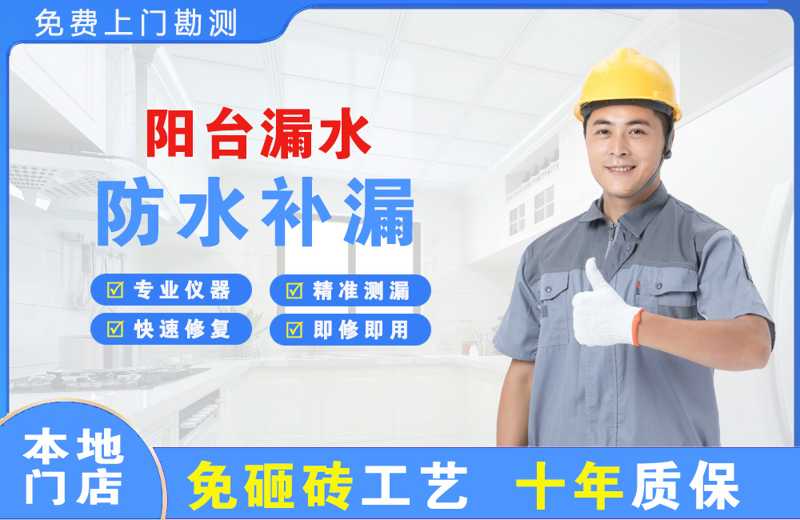 唐海阳台漏水维修