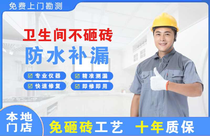 唐海卫生间不砸砖修补漏水